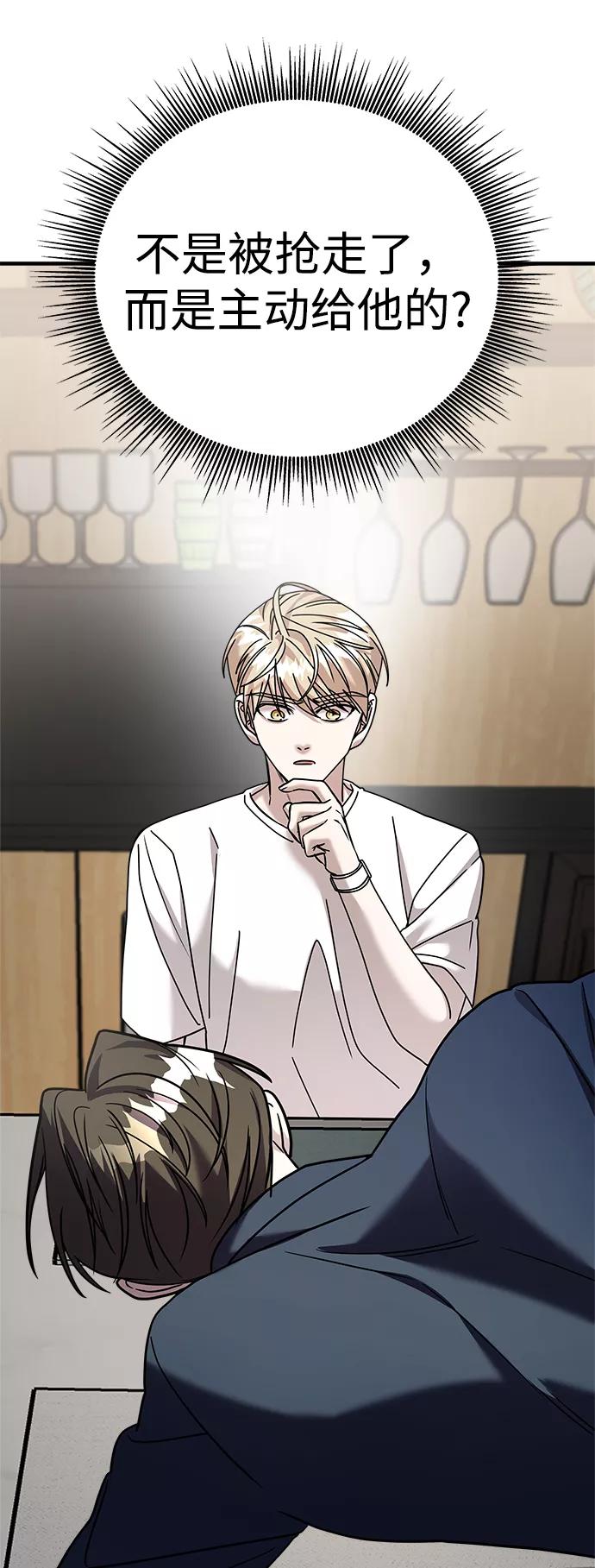 纯情反派 - 第20话 - 第77张图