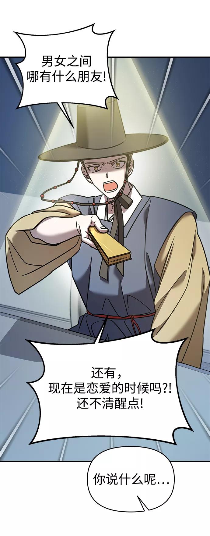 纯情反派 - 第20话 - 第65张图