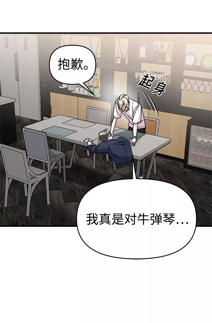 纯情反派 - 第20话 - 第81张图