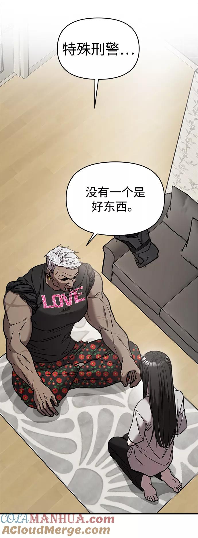 纯情反派 - 第20话 - 第10张图