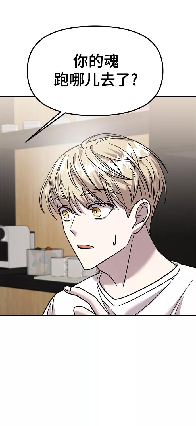 纯情反派 - 第20话 - 第80张图