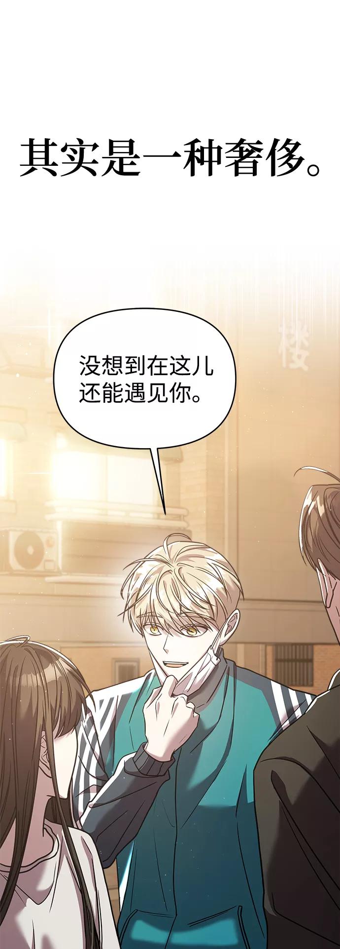 纯情反派 - 第20话 - 第90张图