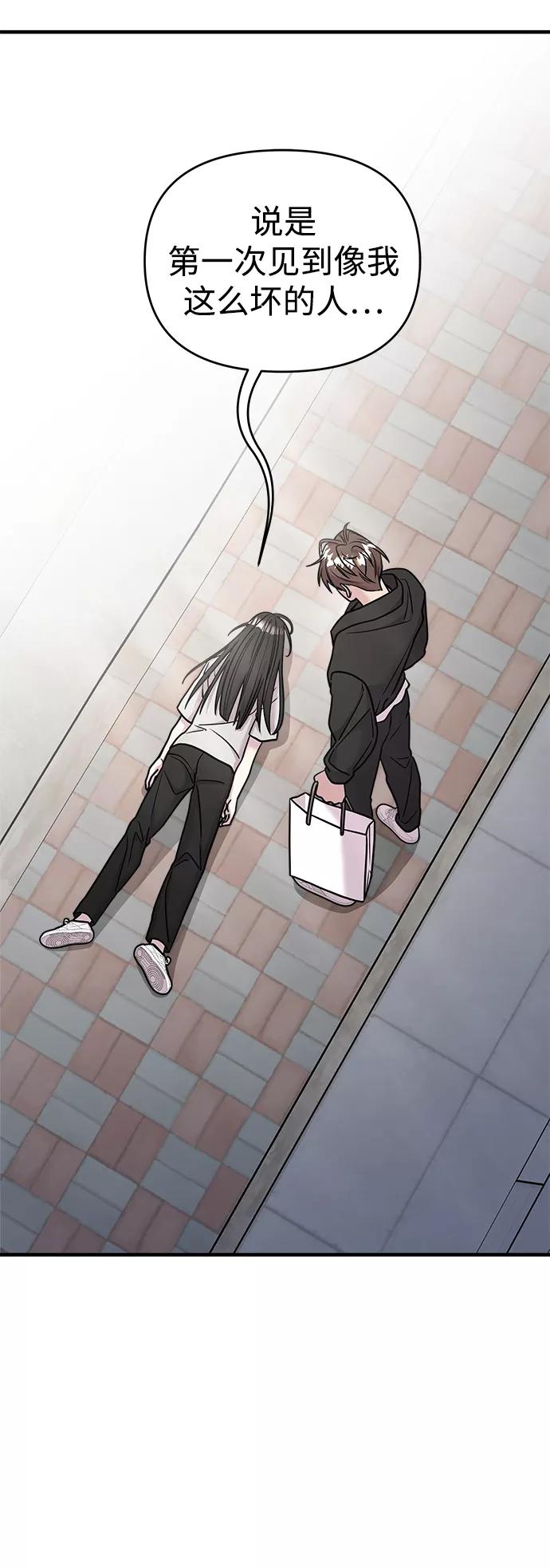 纯情反派 - 第20话 - 第48张图