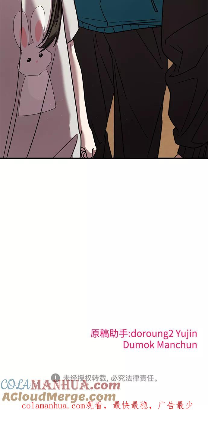 纯情反派 - 第20话 - 第91张图