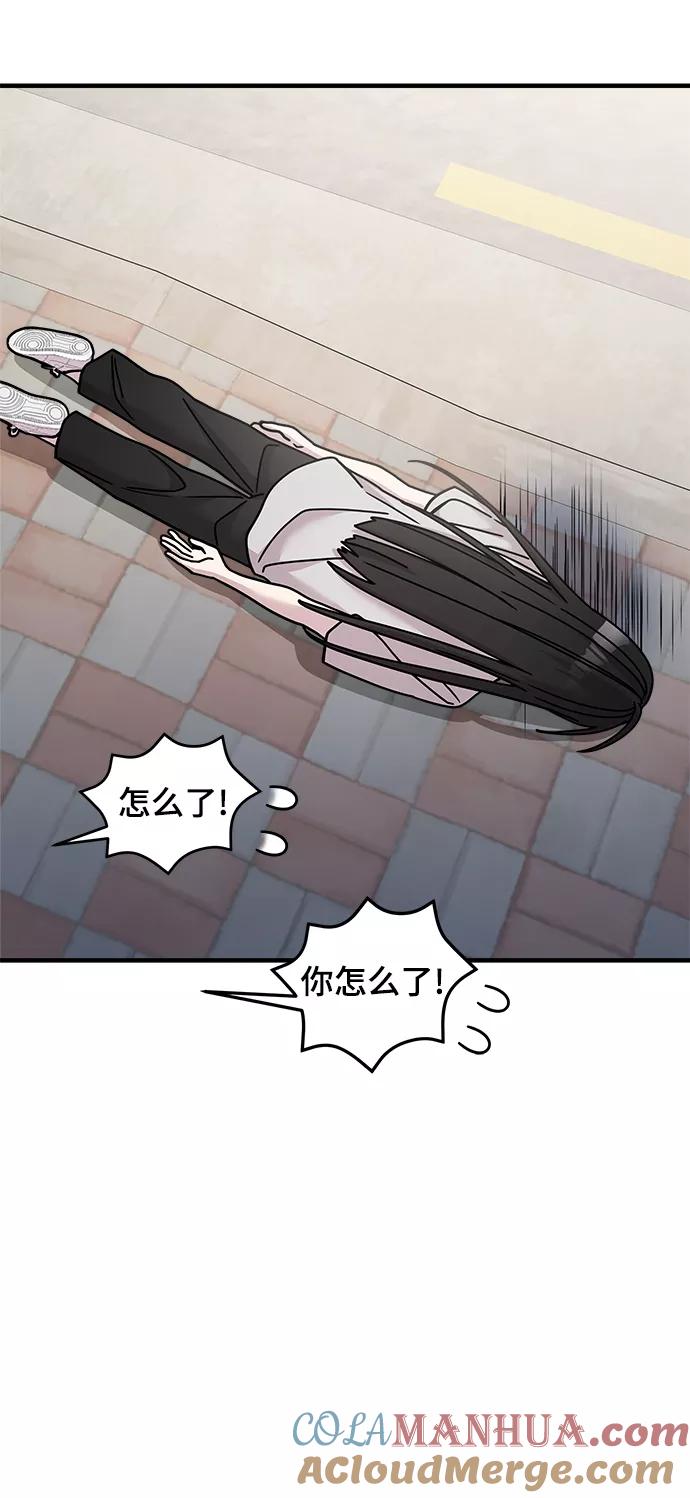 纯情反派 - 第20话 - 第46张图