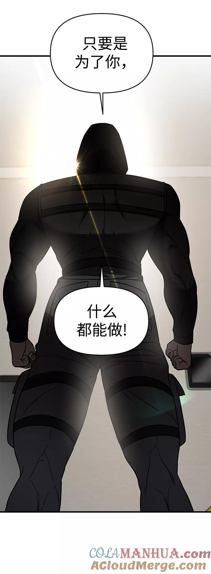 纯情反派 - 第20话 - 第4张图