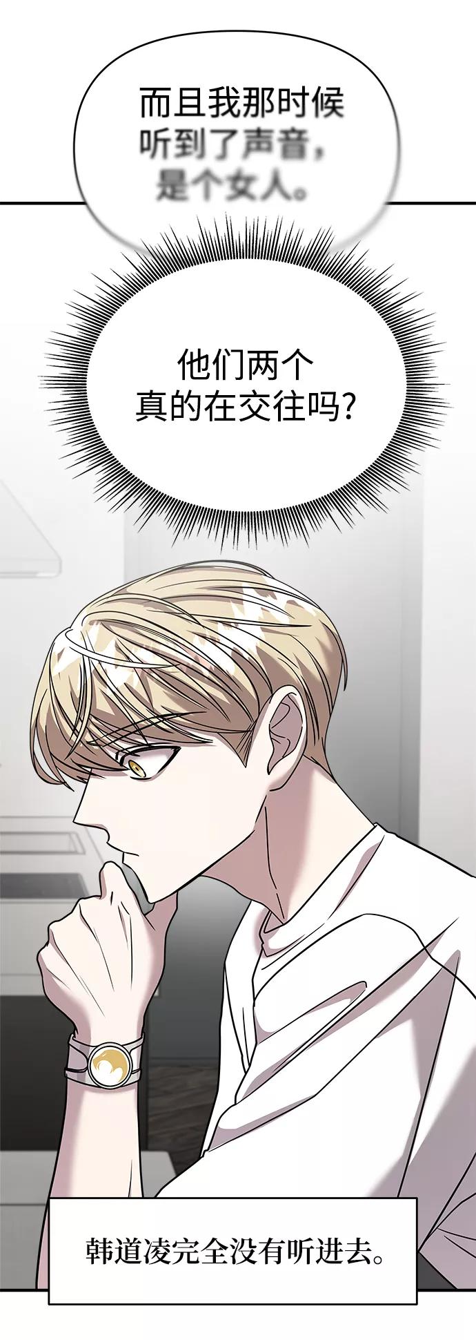 纯情反派 - 第20话 - 第75张图