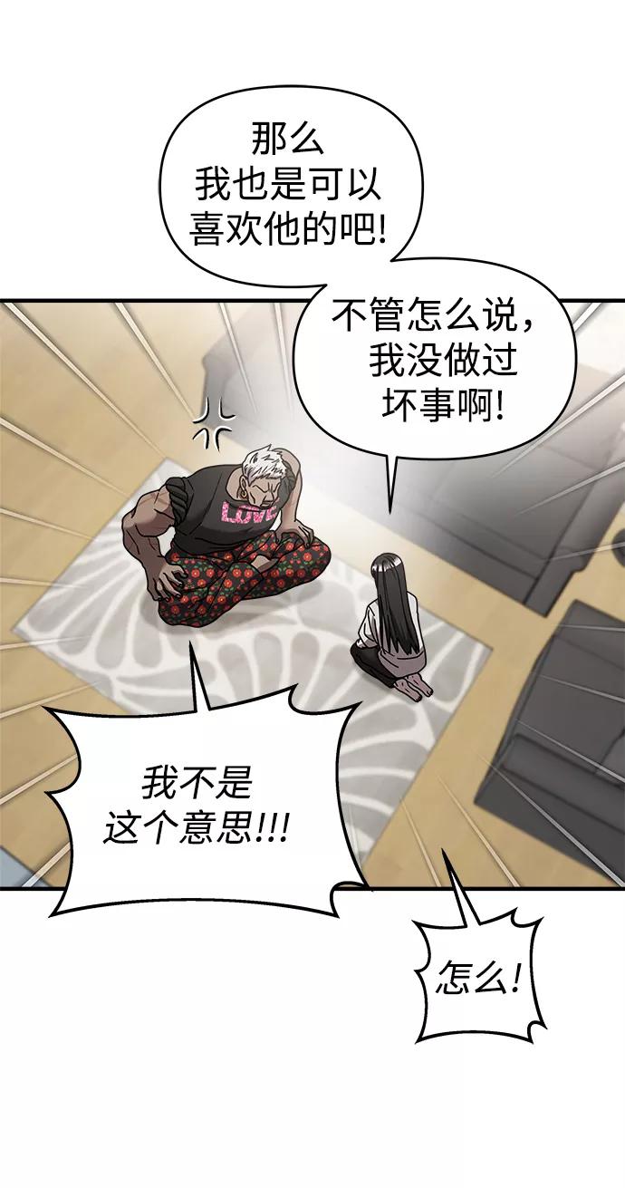 纯情反派 - 第20话 - 第15张图