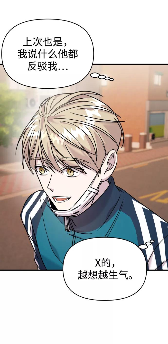 纯情反派 - 第21话 - 第15张图