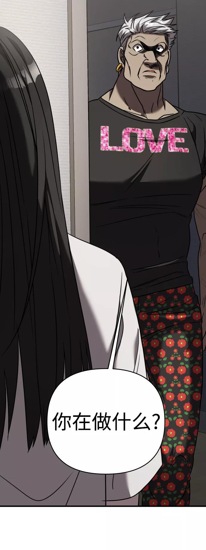 纯情反派 - 第21话 - 第95张图