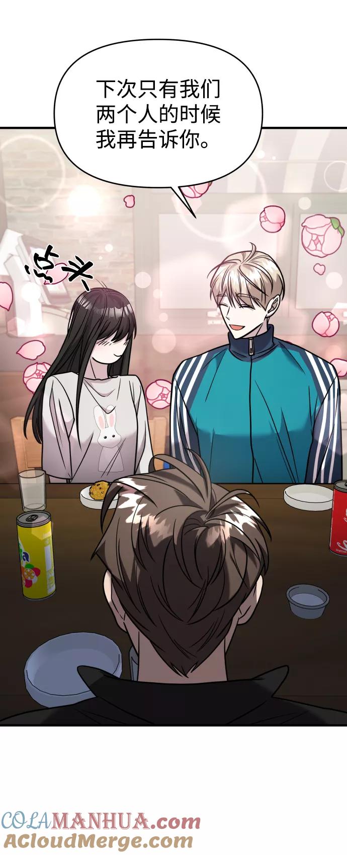 纯情反派 - 第21话 - 第52张图