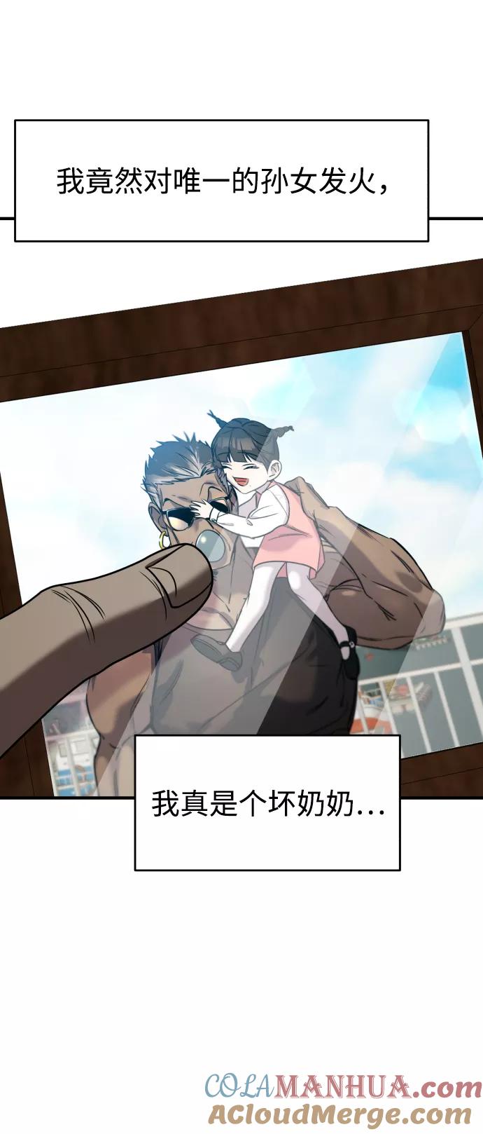 纯情反派 - 第21话 - 第91张图