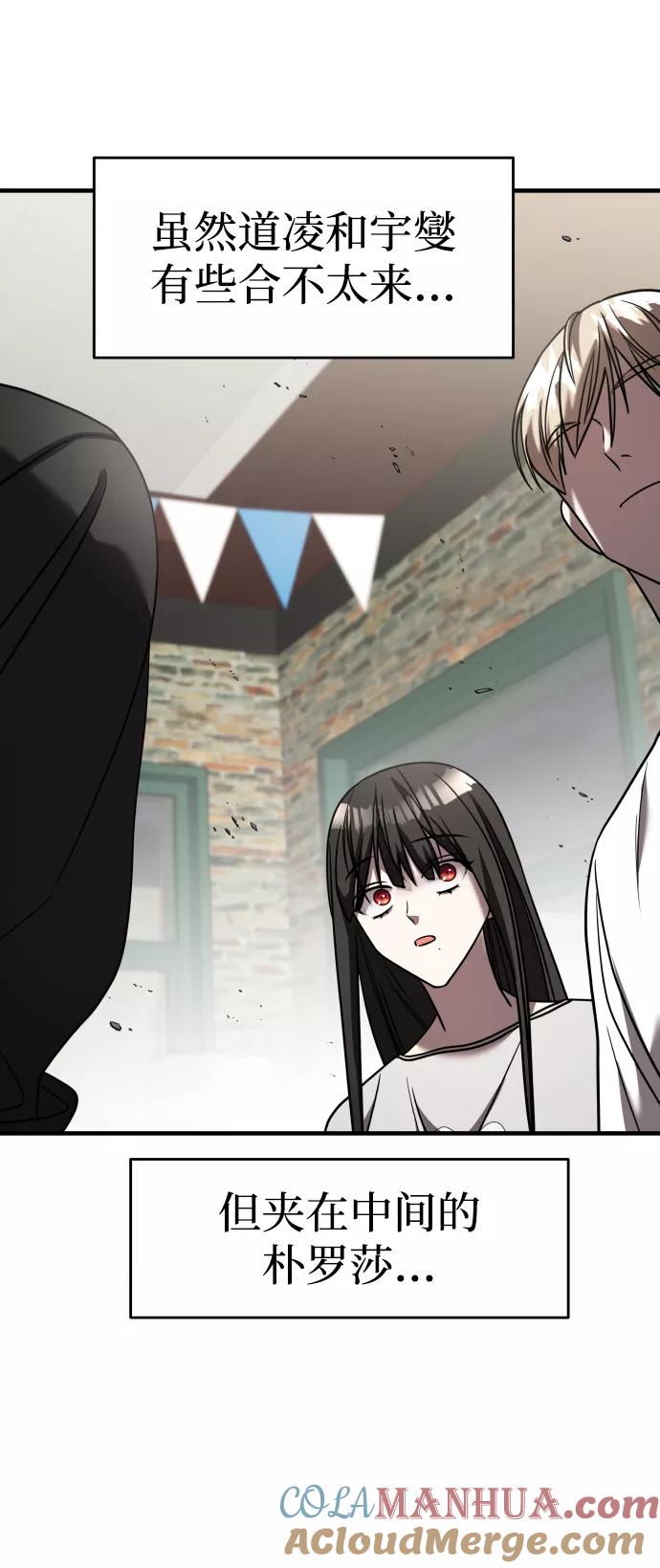 纯情反派 - 第21话 - 第67张图