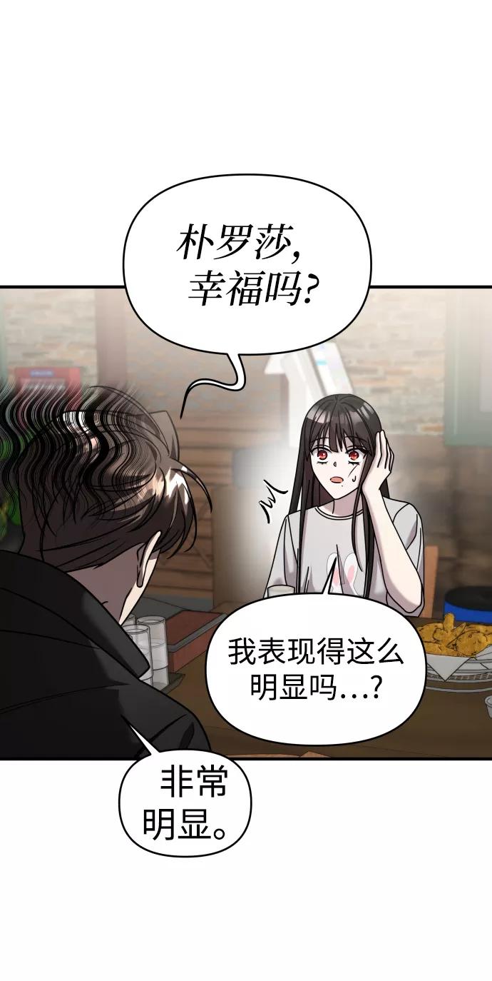 纯情反派 - 第21话 - 第69张图