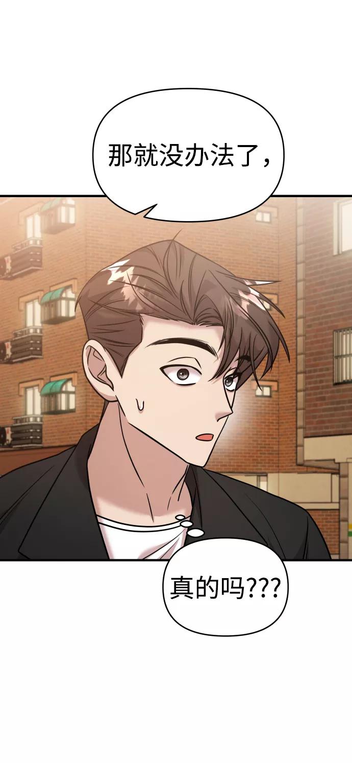 纯情反派 - 第21话 - 第38张图