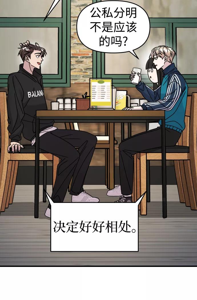 纯情反派 - 第21话 - 第45张图