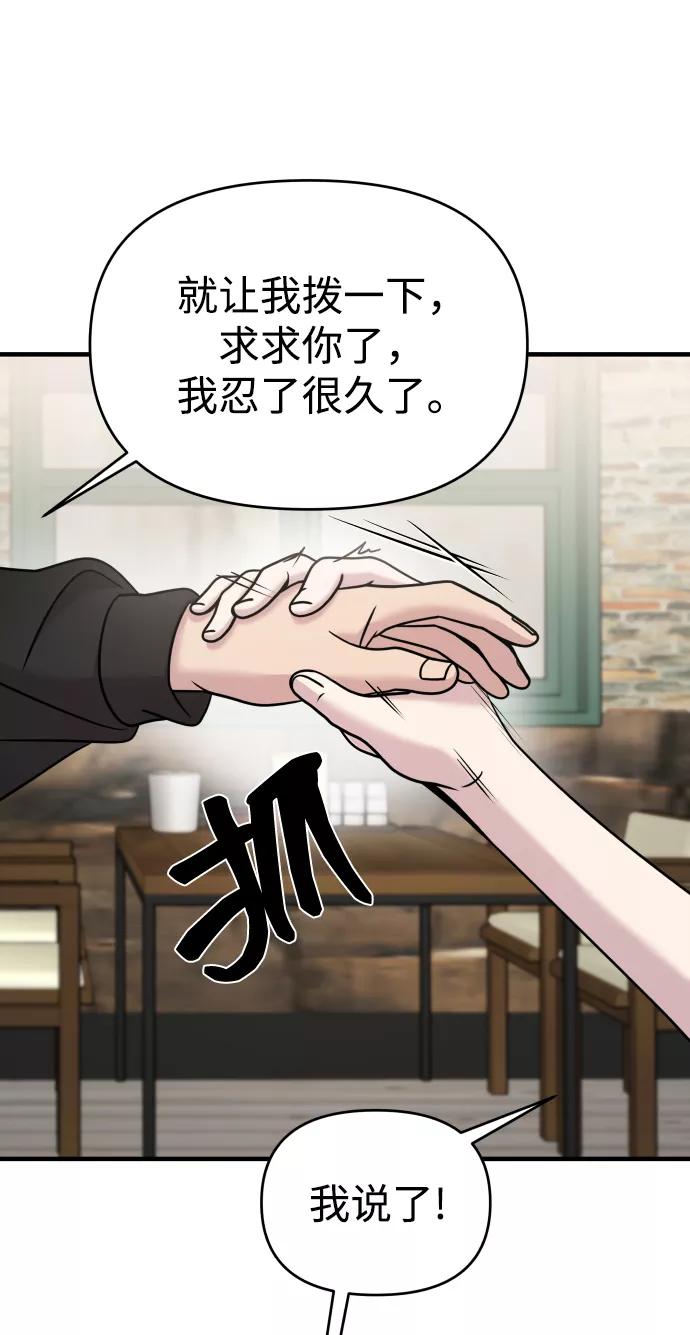 纯情反派 - 第21话 - 第80张图