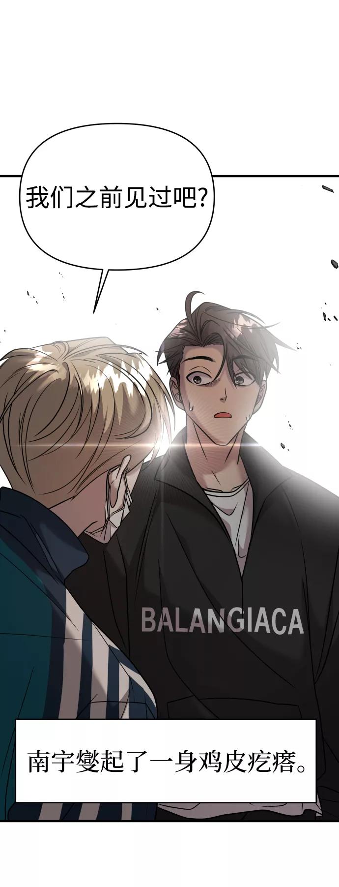 纯情反派 - 第21话 - 第8张图