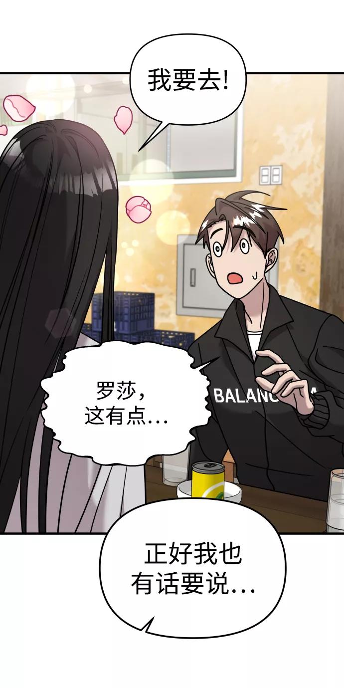 纯情反派 - 第21话 - 第50张图