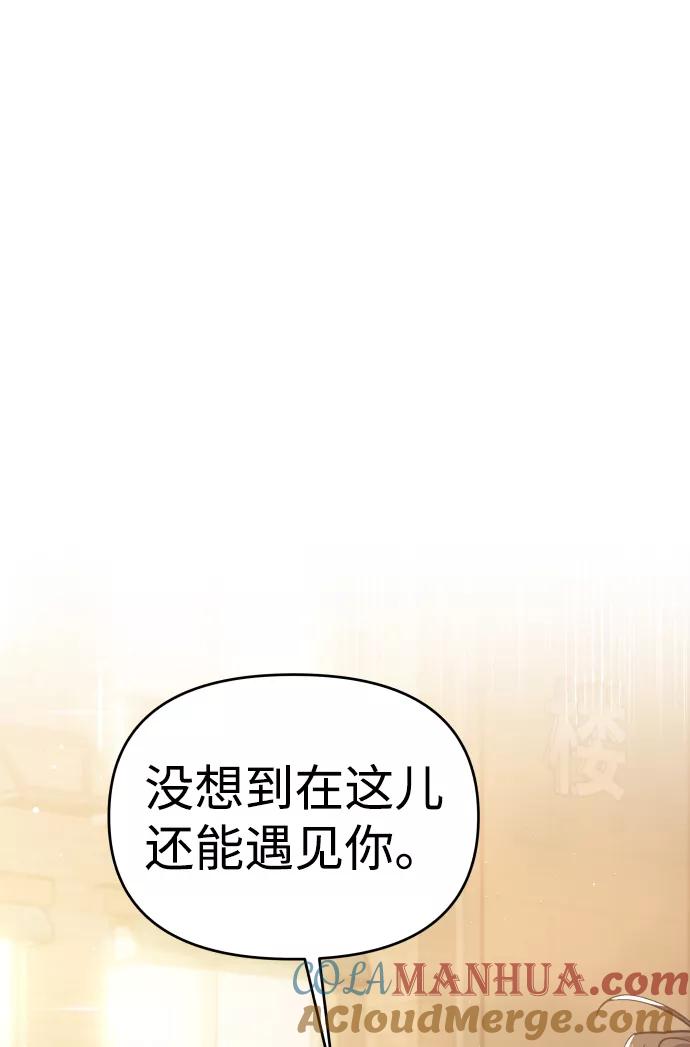 纯情反派 - 第21话 - 第4张图