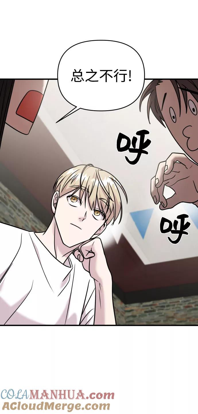 纯情反派 - 第21话 - 第82张图