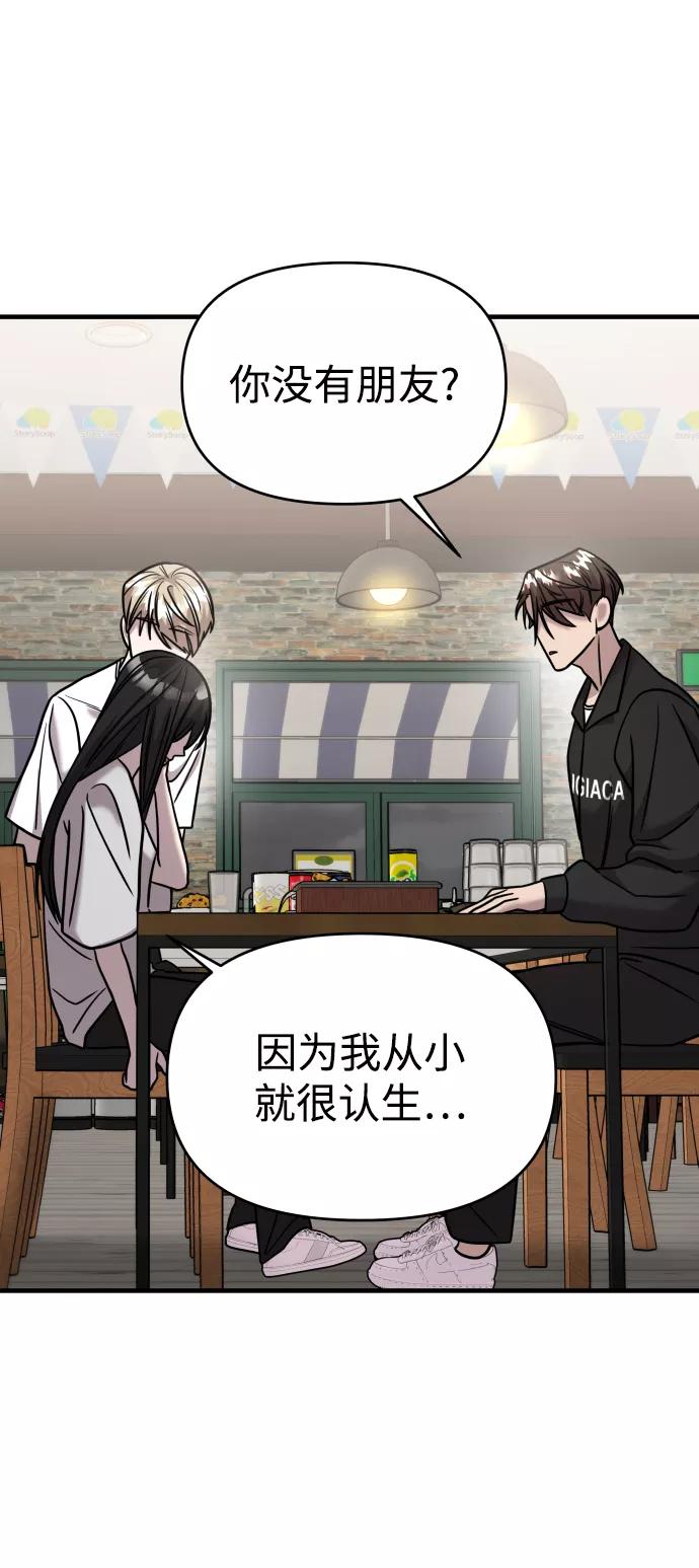 纯情反派 - 第21话 - 第71张图