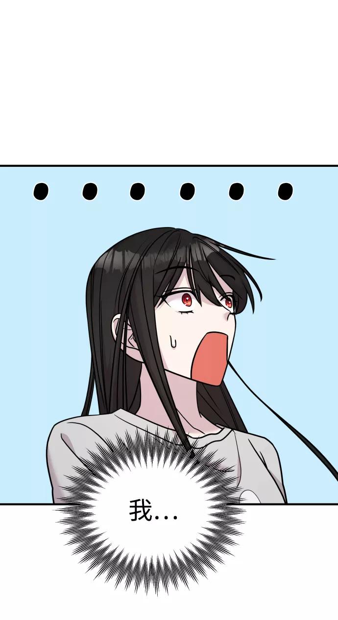 纯情反派 - 第21话 - 第24张图