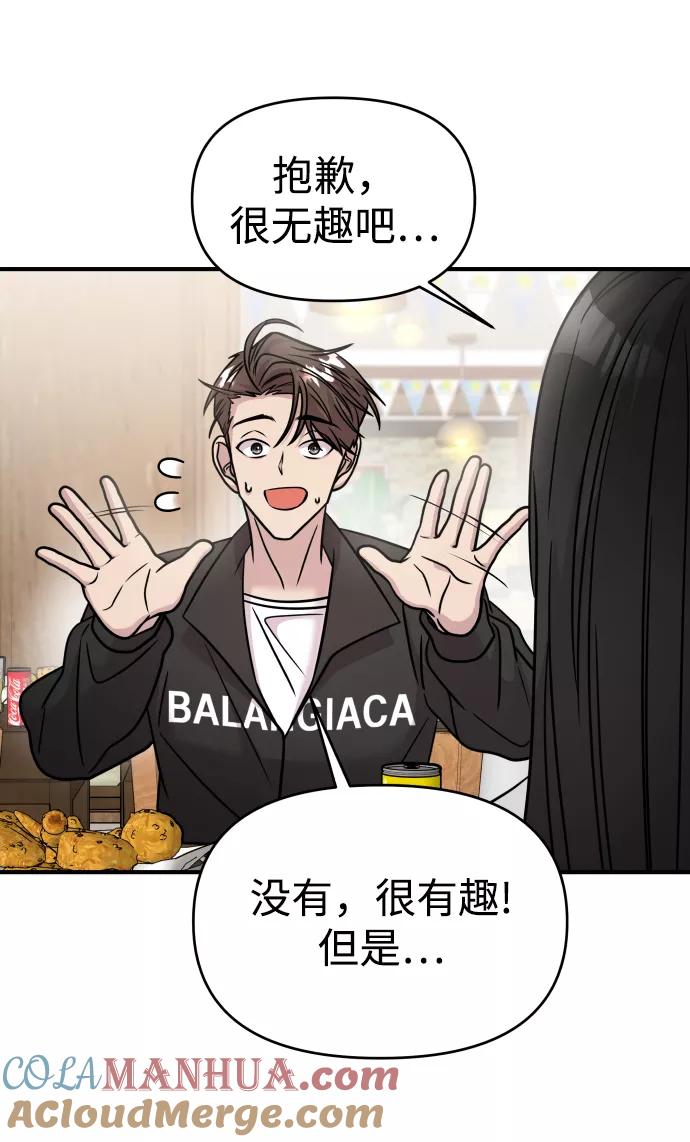 纯情反派 - 第21话 - 第76张图