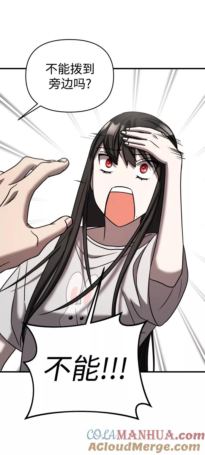 纯情反派 - 第21话 - 第79张图