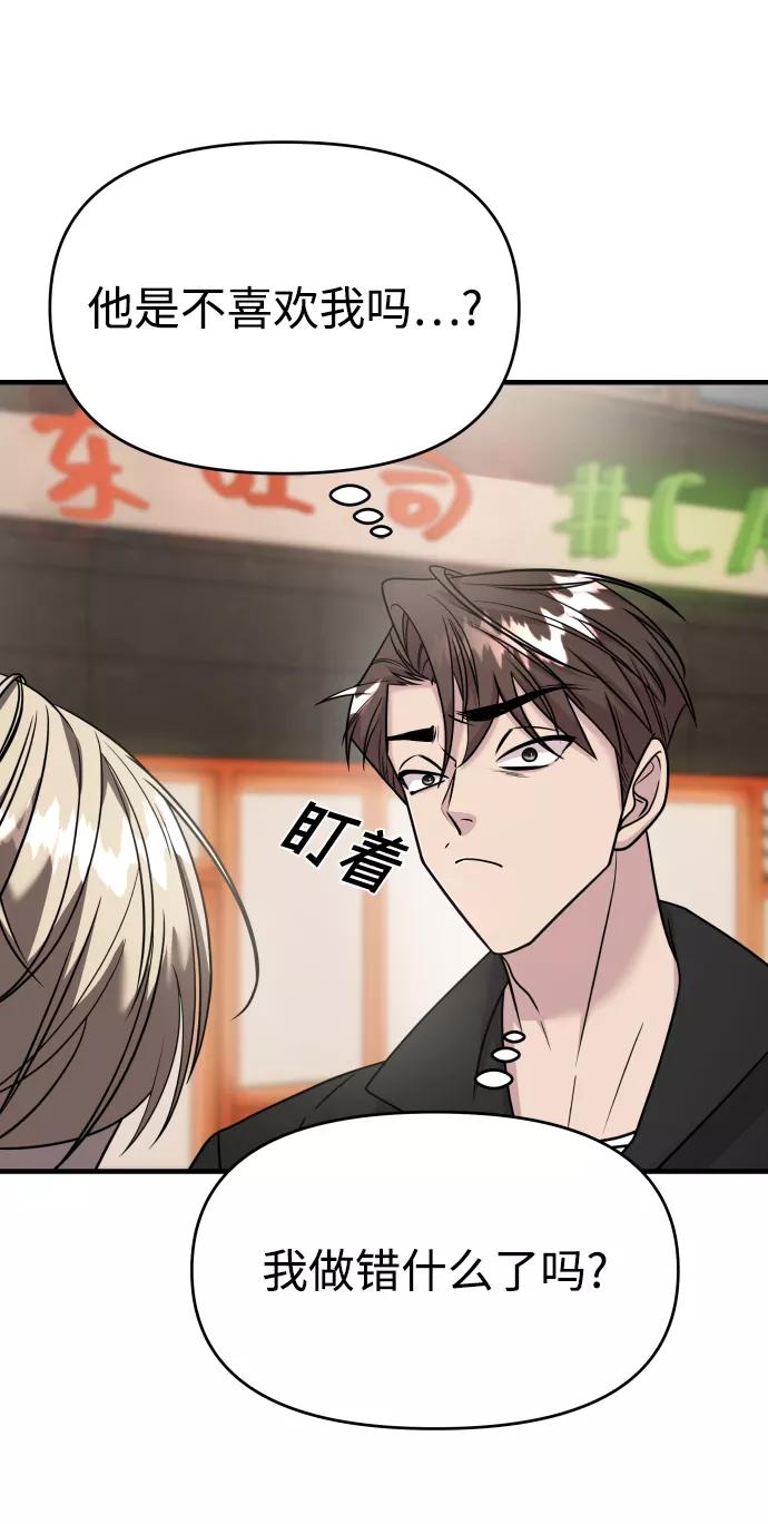 纯情反派 - 第21话 - 第14张图