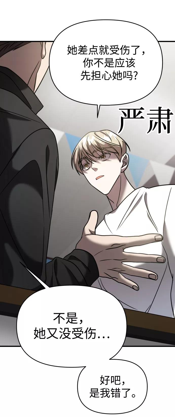 纯情反派 - 第21话 - 第65张图