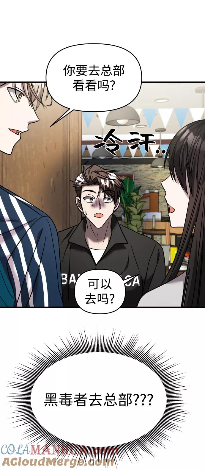 纯情反派 - 第21话 - 第49张图