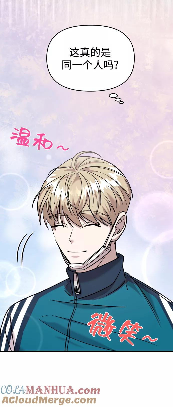 纯情反派 - 第21话 - 第10张图