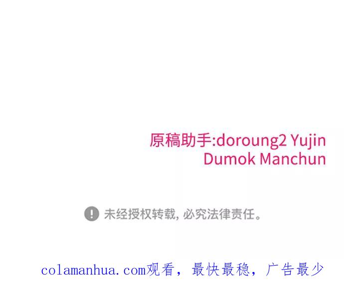 纯情反派 - 第21话 - 第98张图