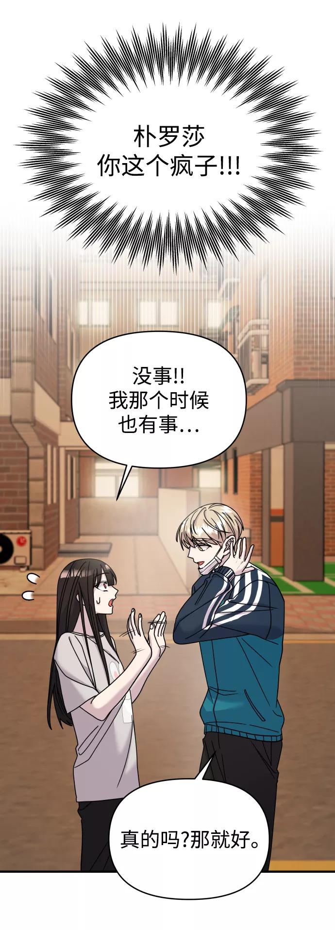 纯情反派 - 第21话 - 第26张图