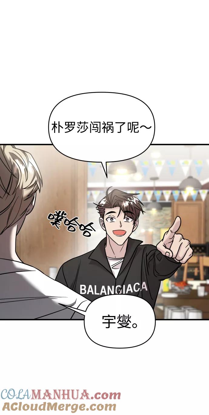 纯情反派 - 第21话 - 第64张图