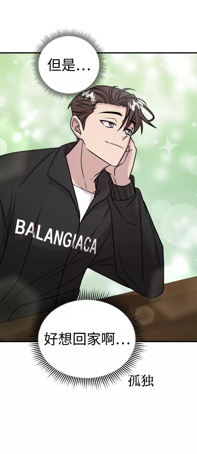 纯情反派 - 第21话 - 第56张图