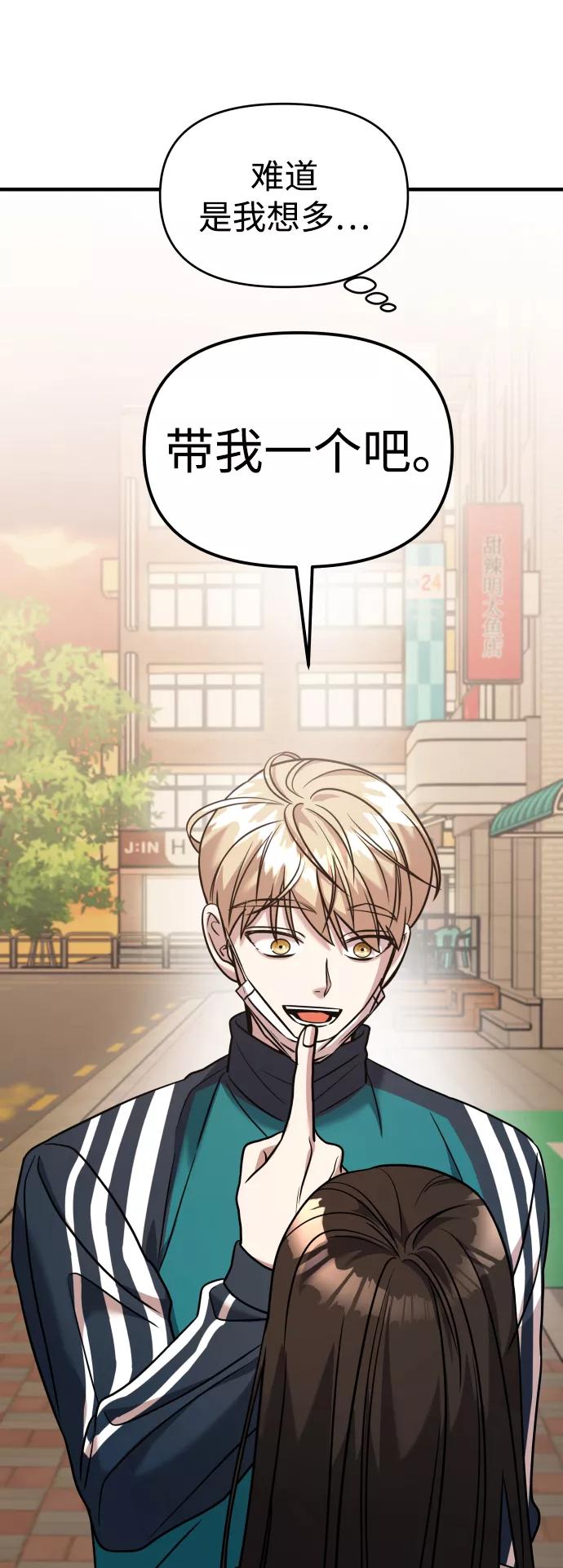 纯情反派 - 第21话 - 第39张图