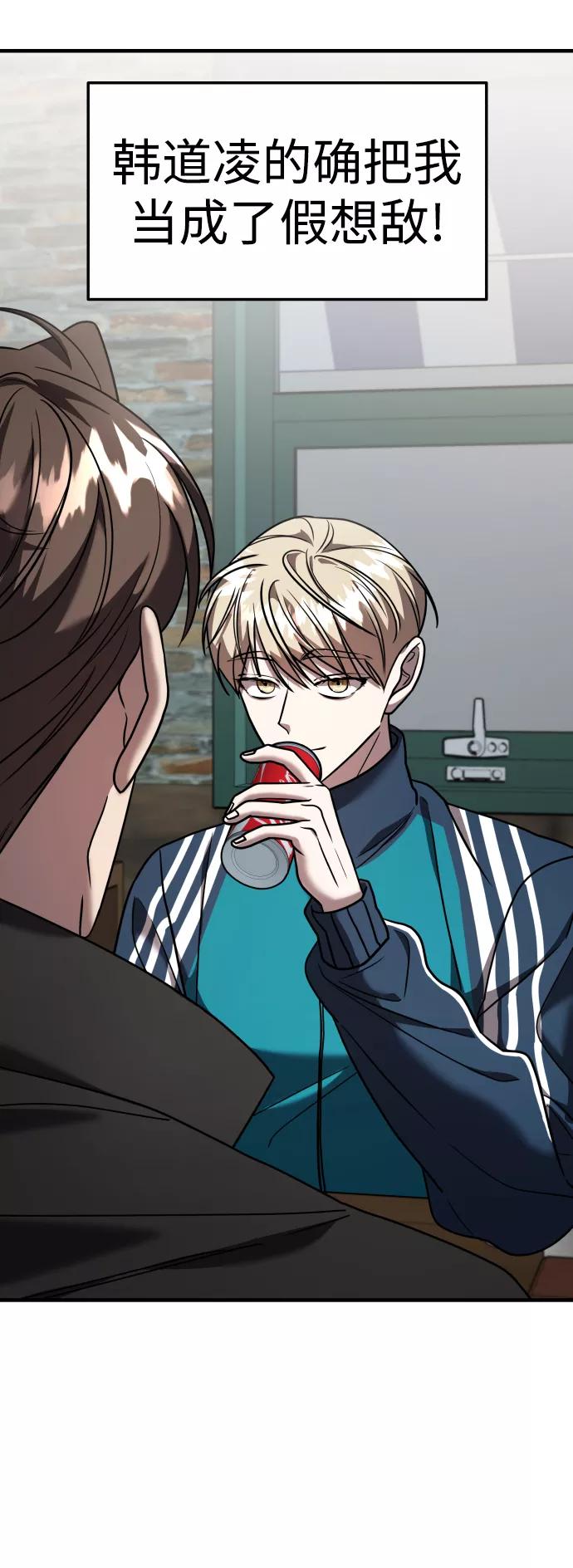 纯情反派 - 第21话 - 第54张图