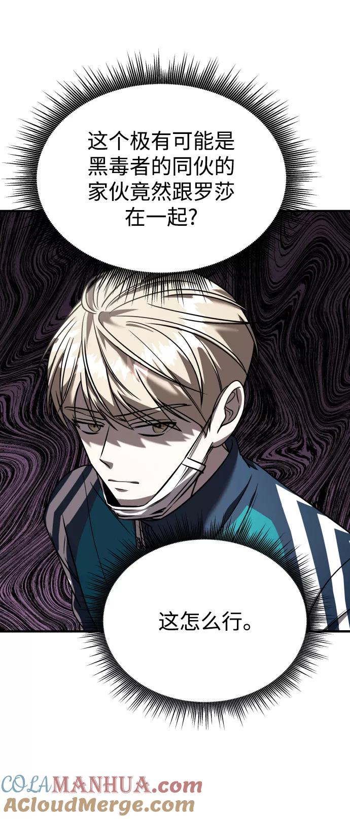 纯情反派 - 第21话 - 第16张图