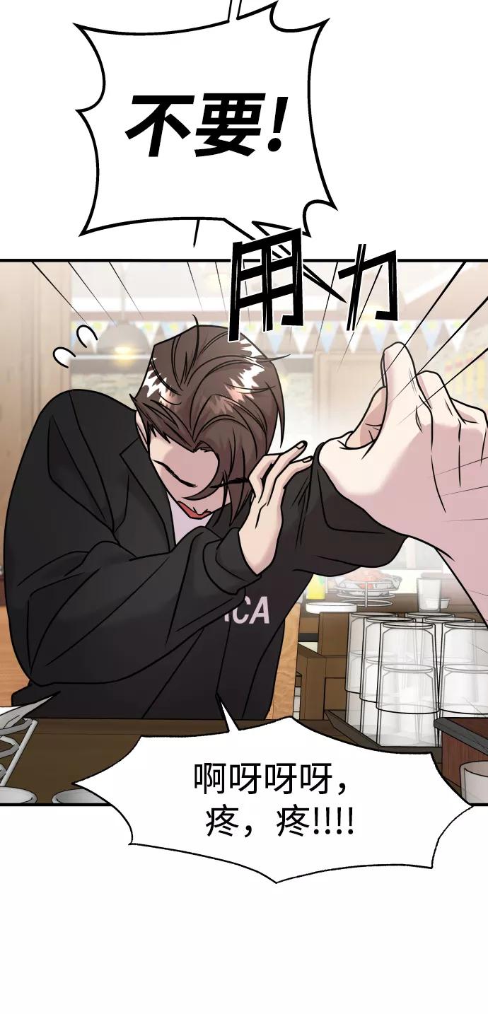 纯情反派 - 第21话 - 第81张图