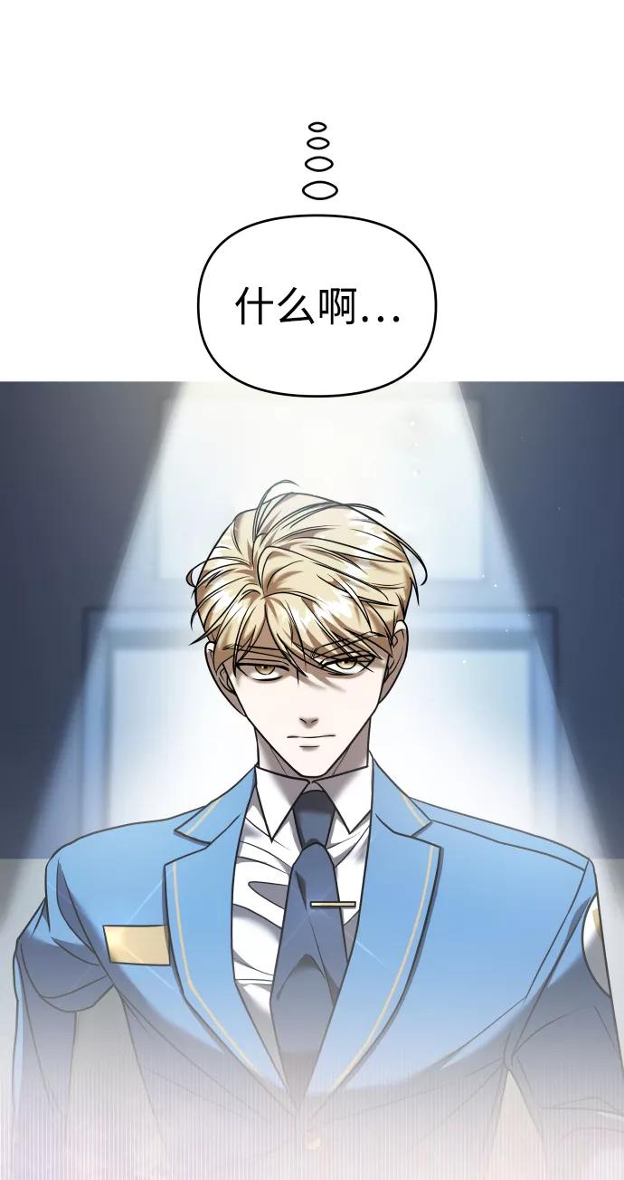 纯情反派 - 第21话 - 第9张图