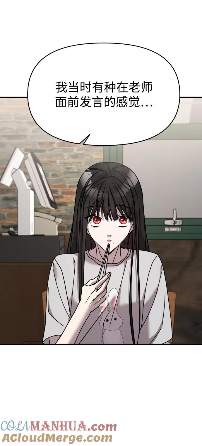 纯情反派 - 第21话 - 第46张图