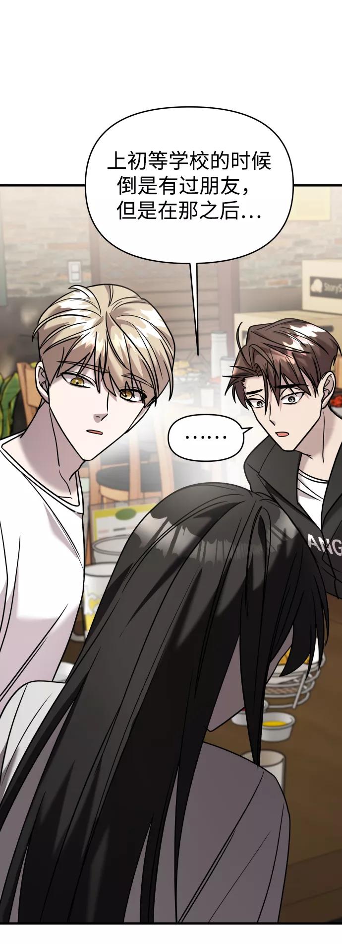 纯情反派 - 第21话 - 第72张图