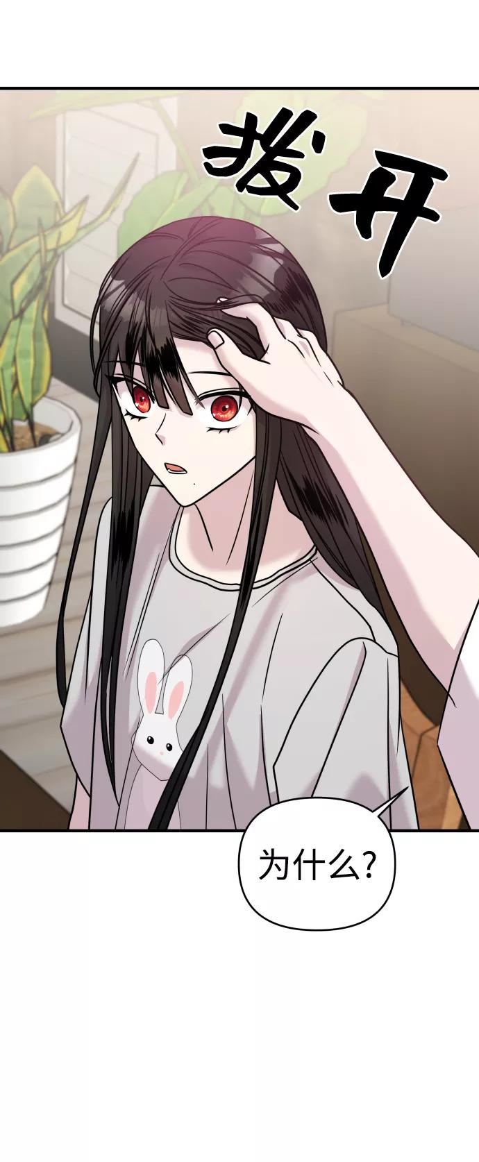 纯情反派 - 第21话 - 第84张图