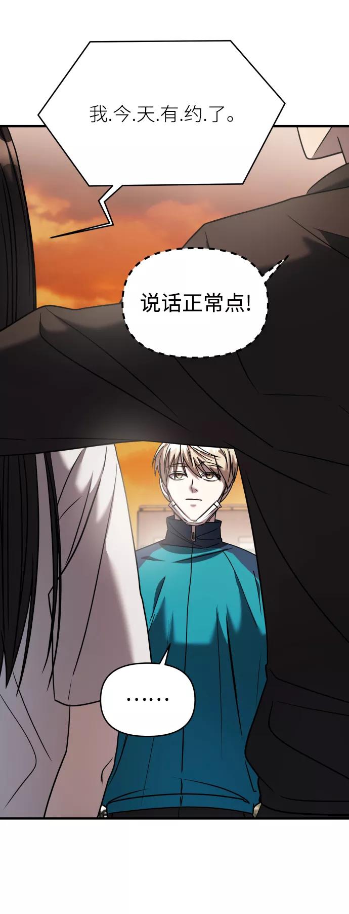 纯情反派 - 第21话 - 第33张图