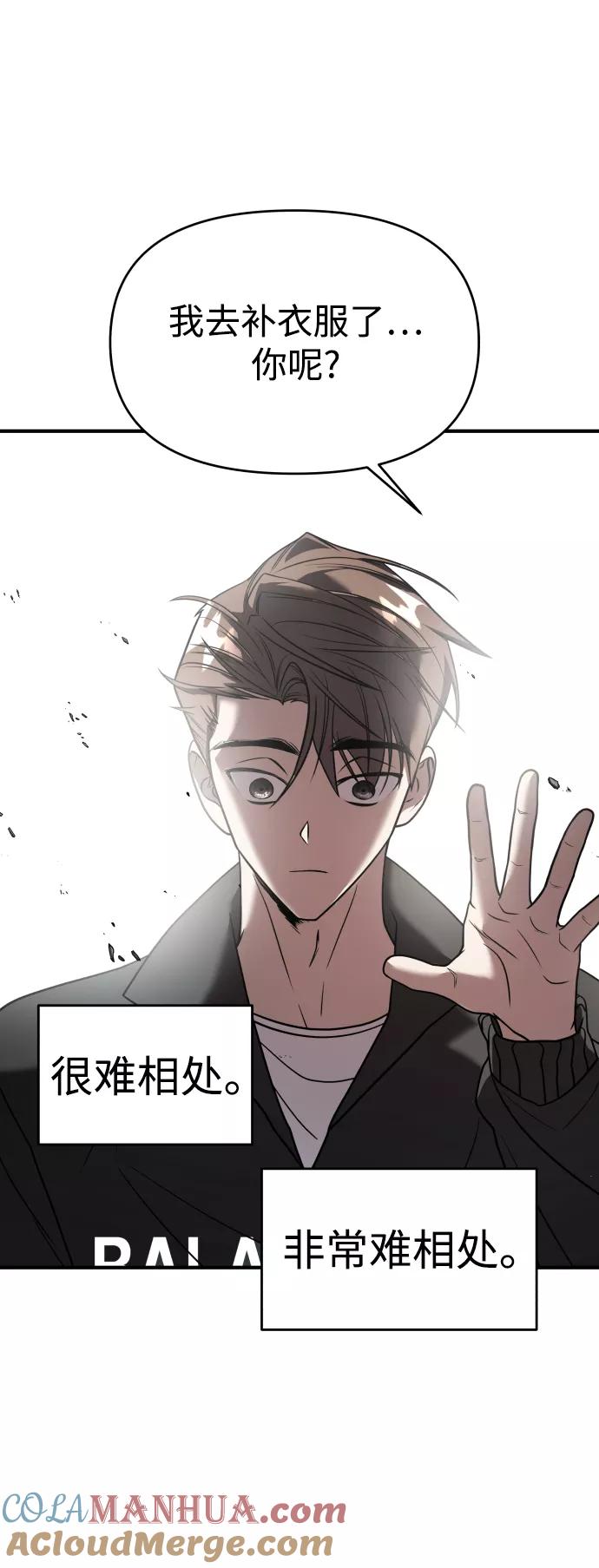 纯情反派 - 第21话 - 第13张图