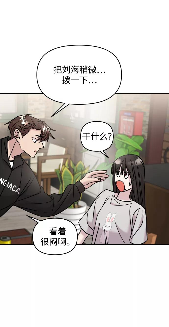 纯情反派 - 第21话 - 第78张图