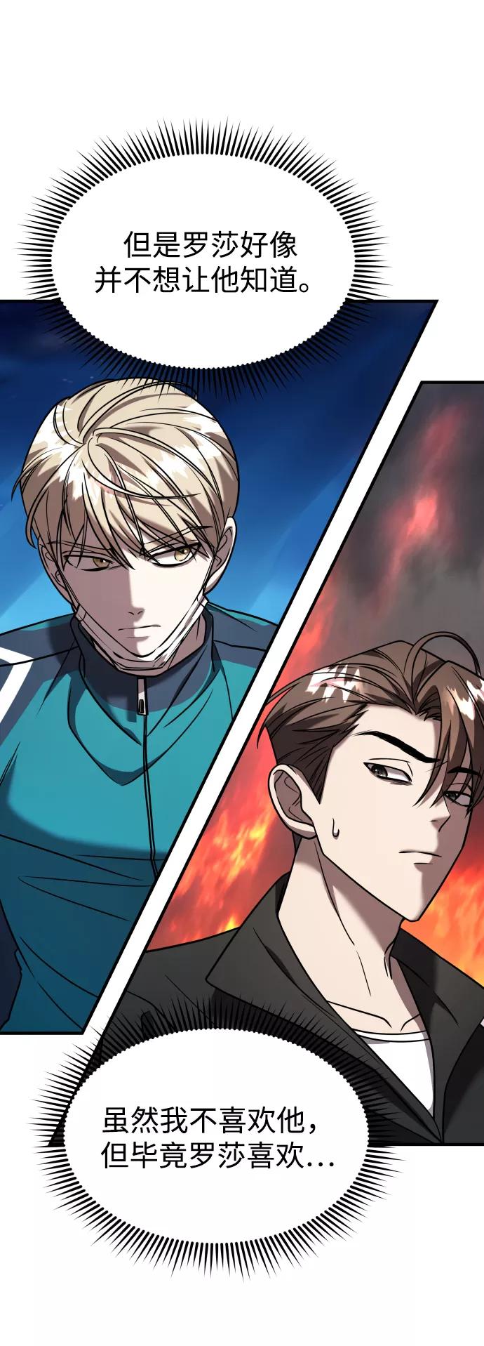 纯情反派 - 第21话 - 第18张图