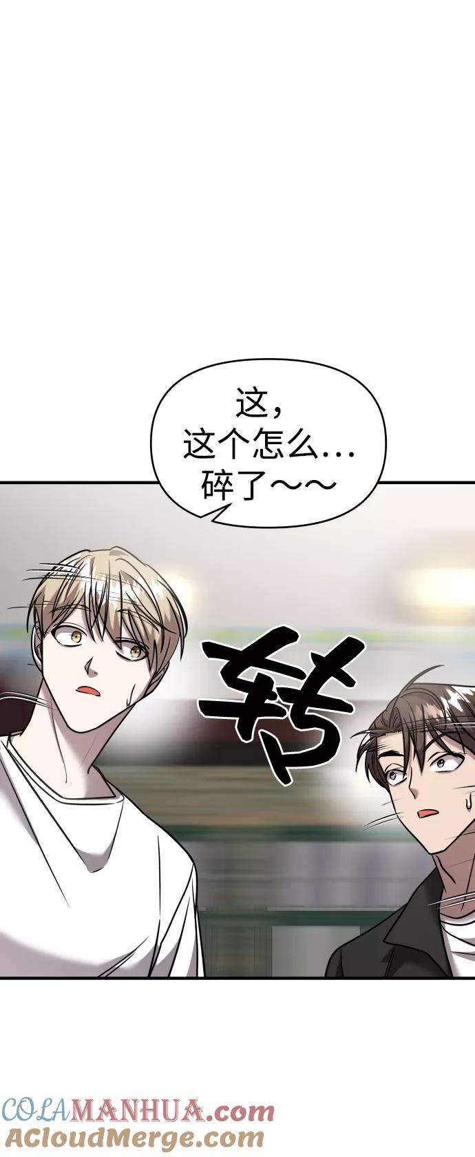 纯情反派 - 第21话 - 第61张图